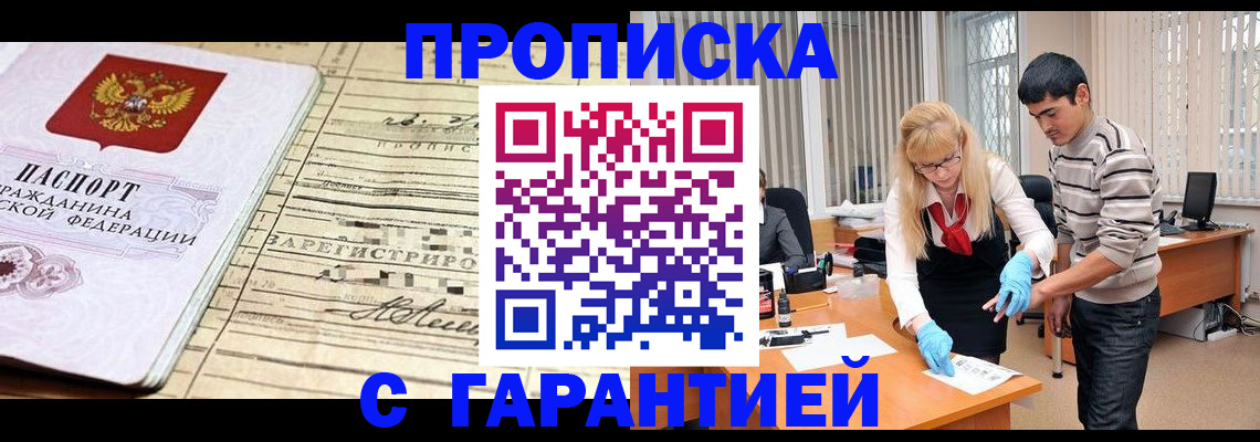 прописка штамп в Талице