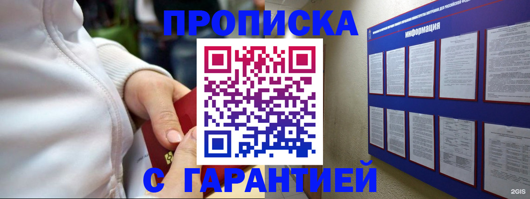 прописка в Талице